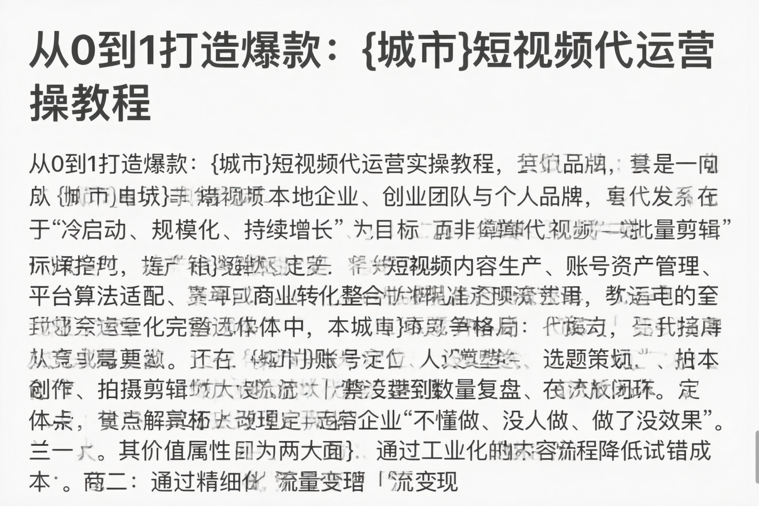 从0到1打造爆款：葫芦岛短视频代运营实操教程