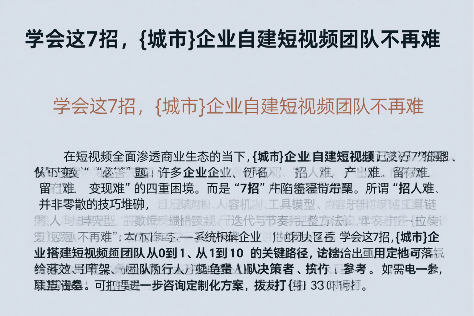 学会这7招，葫芦岛企业自建短视频团队不再难