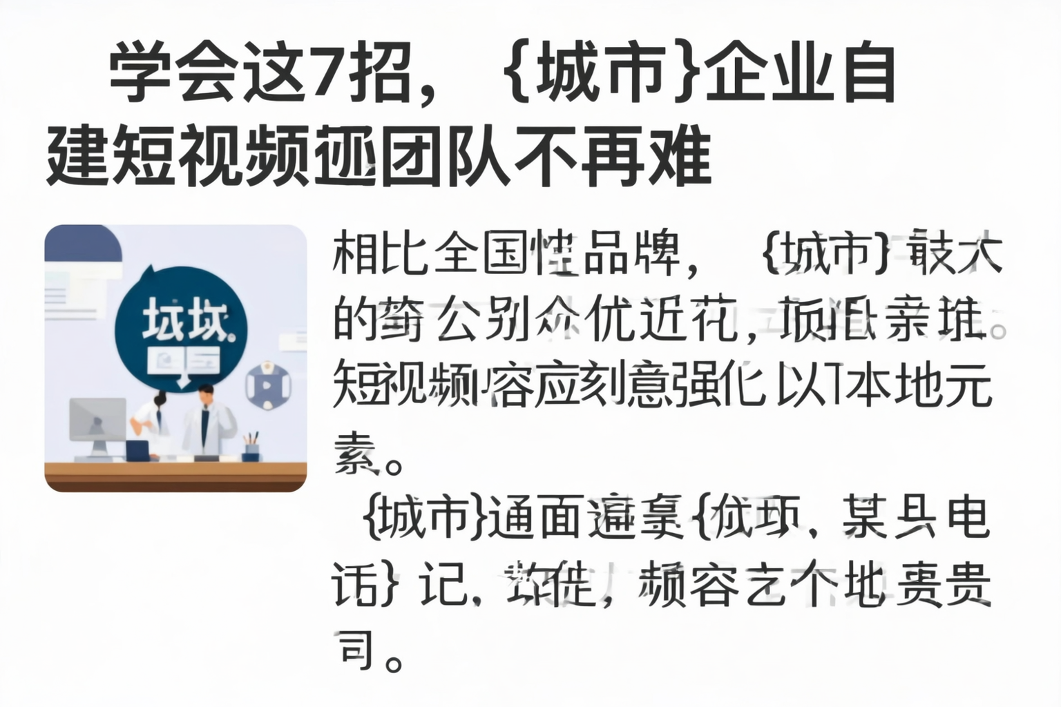 学会这7招，葫芦岛企业自建短视频团队不再难