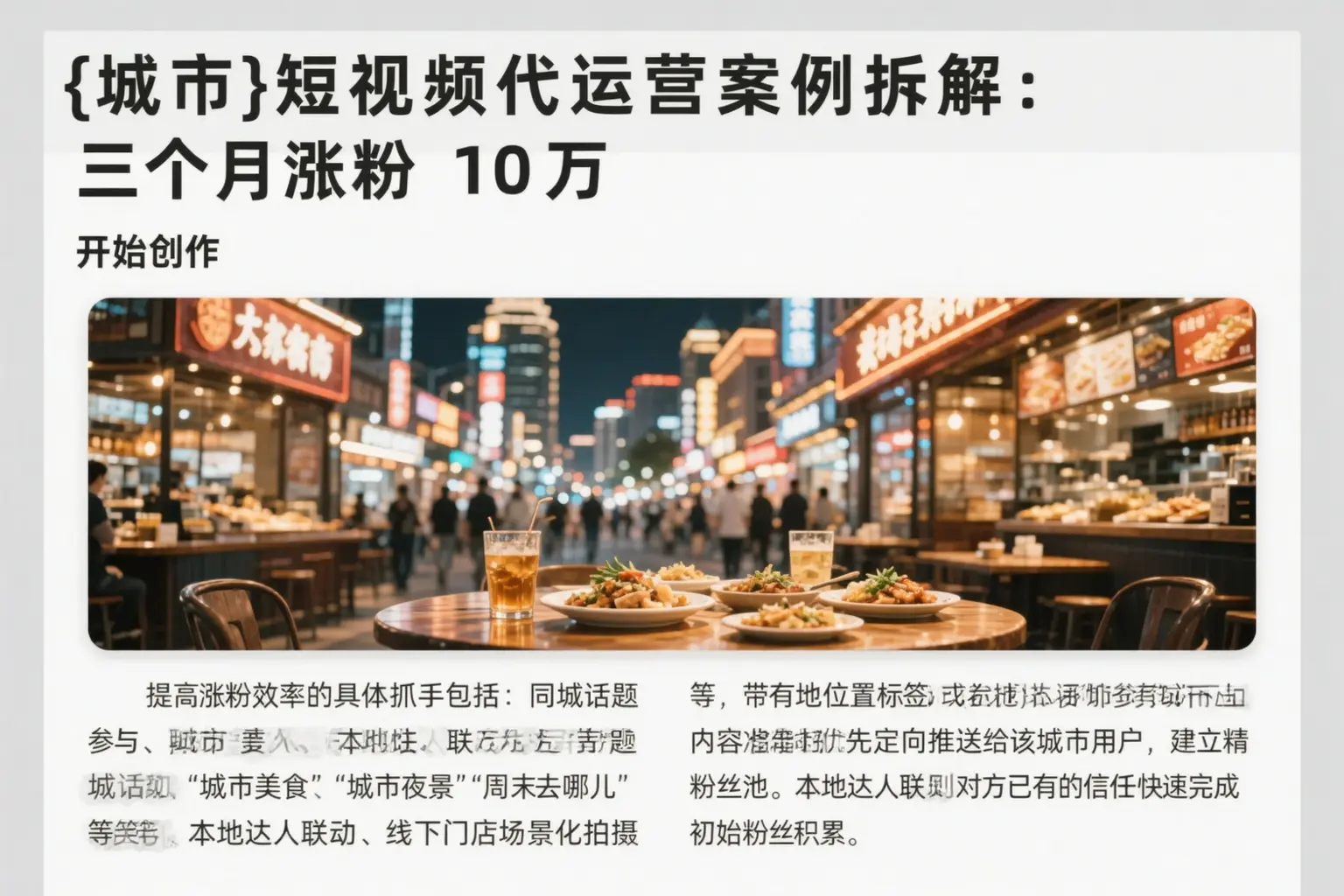 葫芦岛短视频代运营案例拆解：三个月涨粉10万