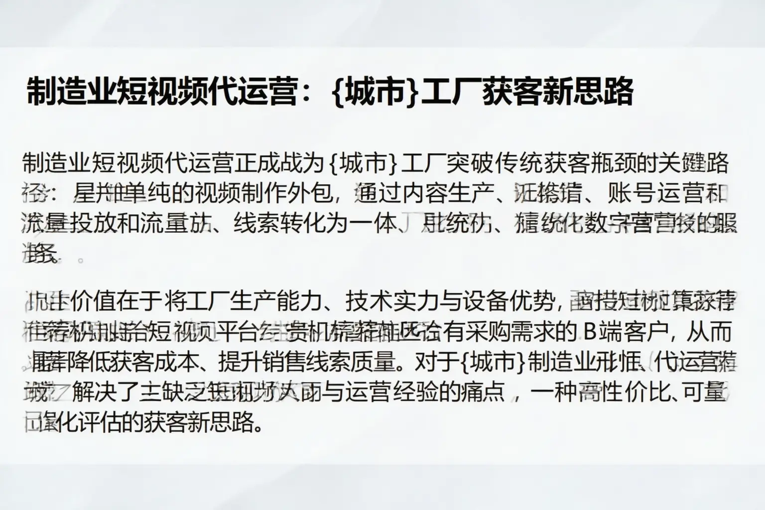 制造业短视频代运营：葫芦岛工厂获客新思路