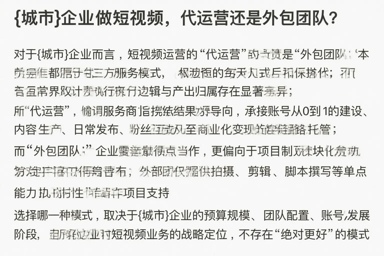葫芦岛企业做短视频，代运营还是外包团队？