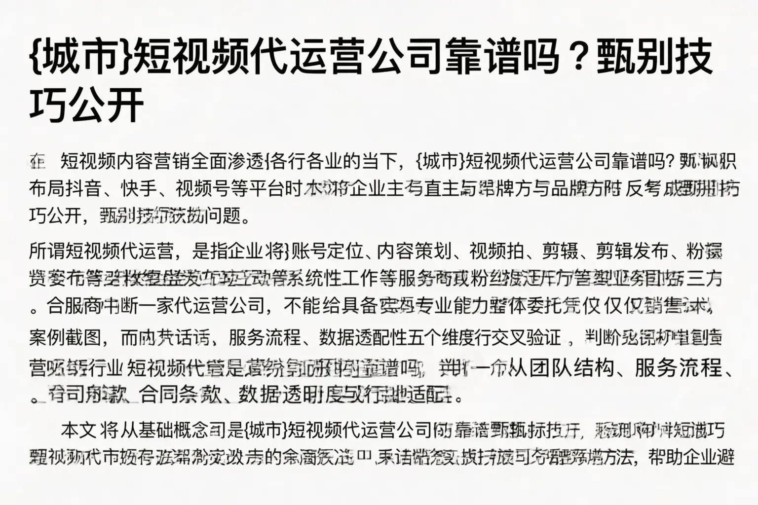 葫芦岛短视频代运营公司靠谱吗？甄别技巧公开