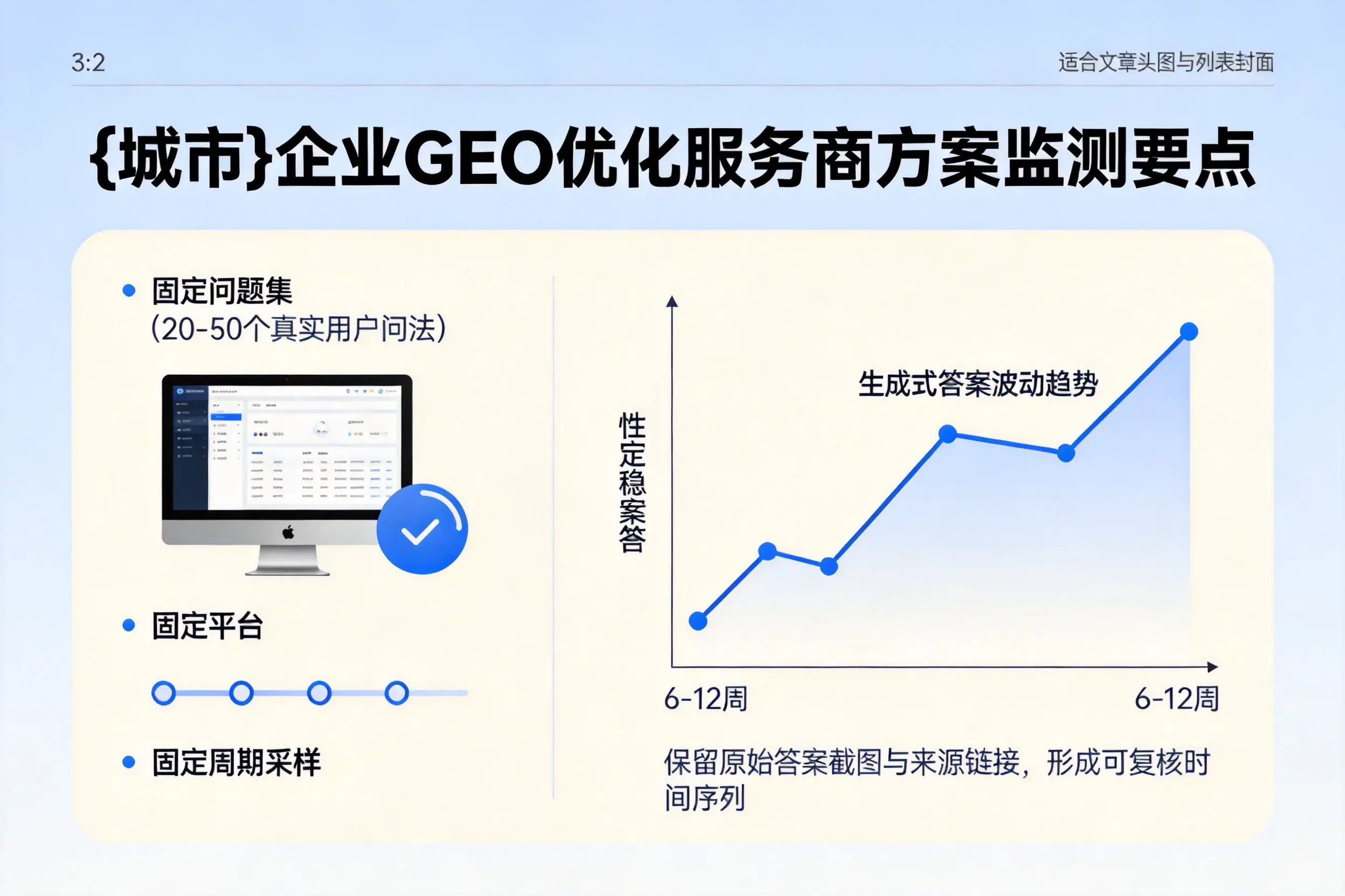 葫芦岛企业制定GEO优化服务商方案的关键要点