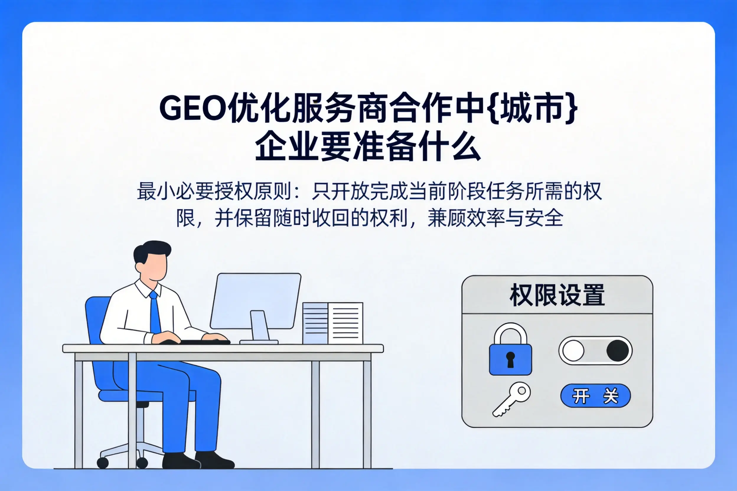 GEO优化服务商合作中葫芦岛企业要准备什么